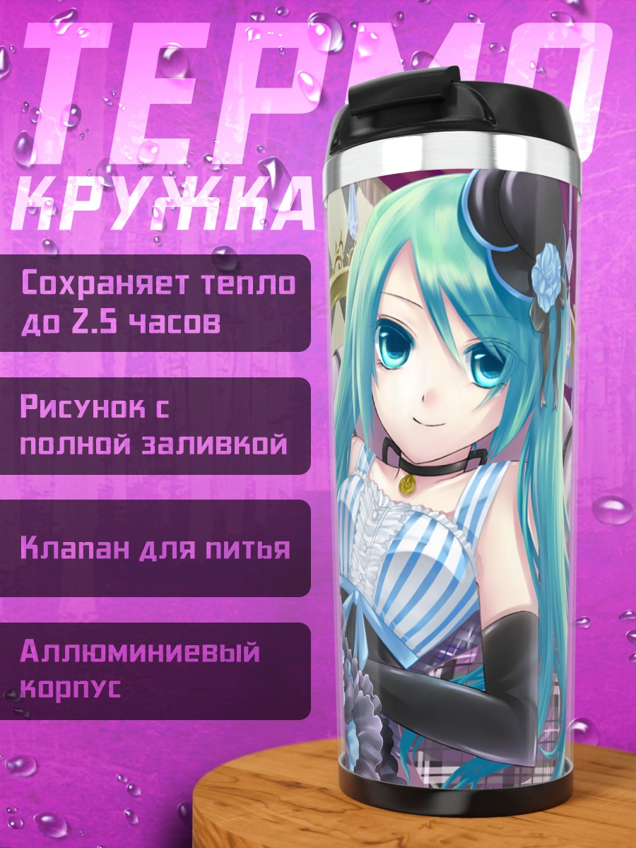 Термокружка Мику Хацунэ в голубом