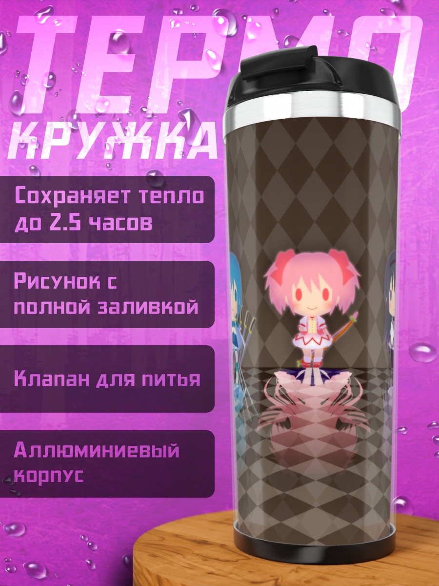 Термокружка Мадока и подруги
