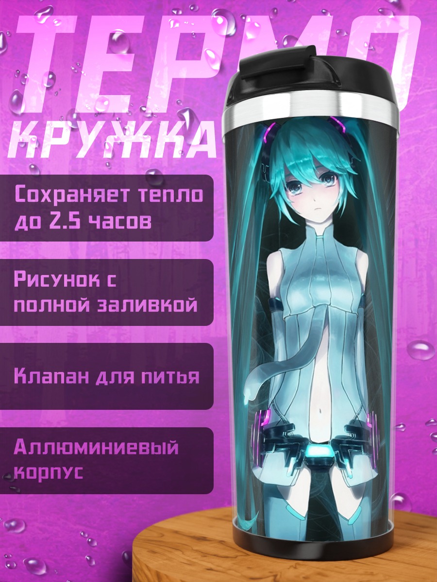 Термокружка Мику Хацунэ в синем