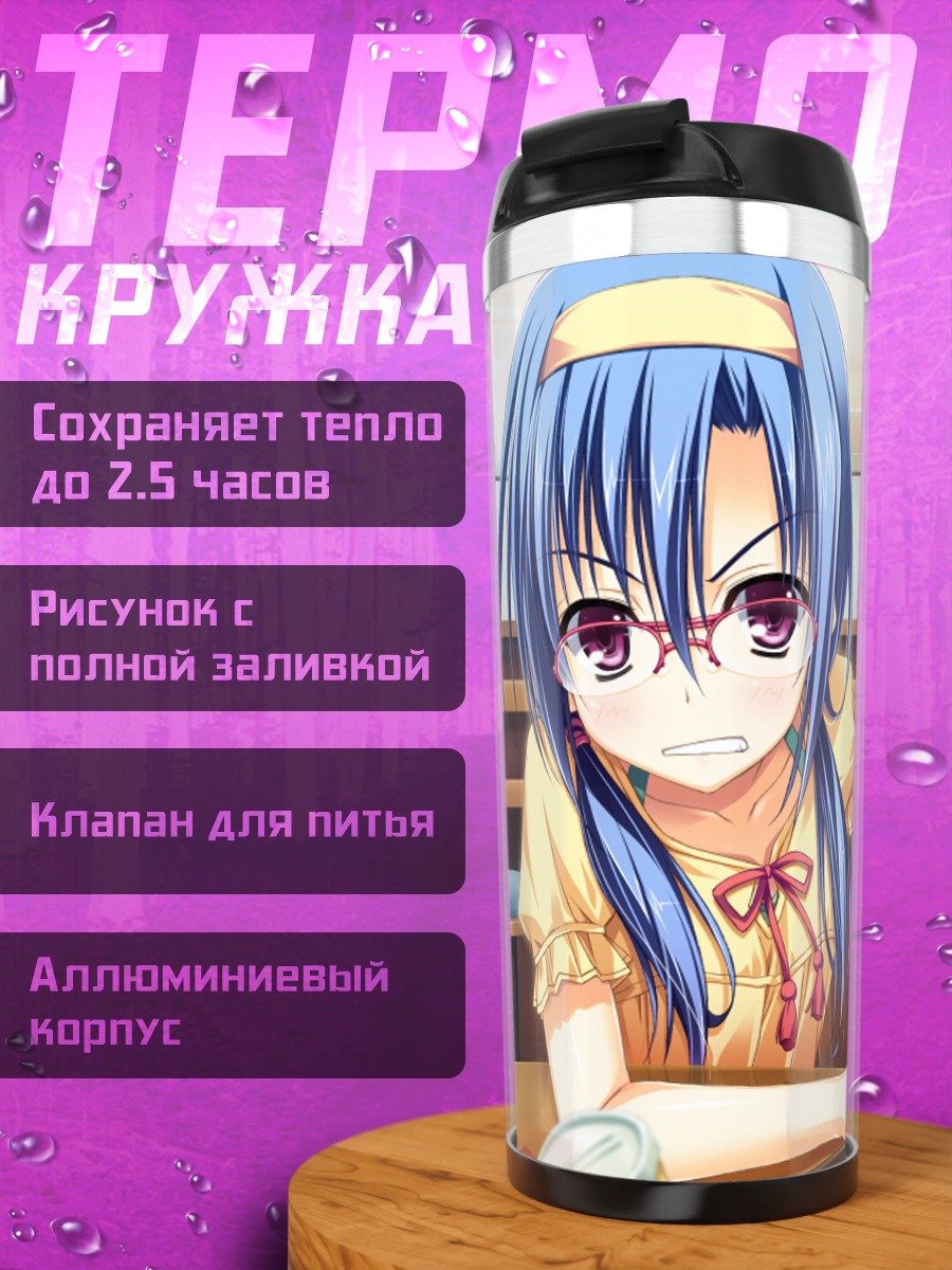 Термокружка Акина Савамура в классе