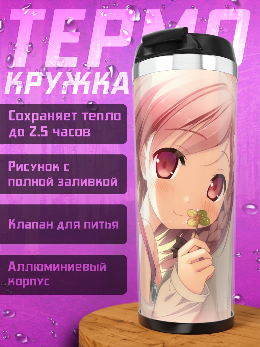 Термокружка Юа и Томоки