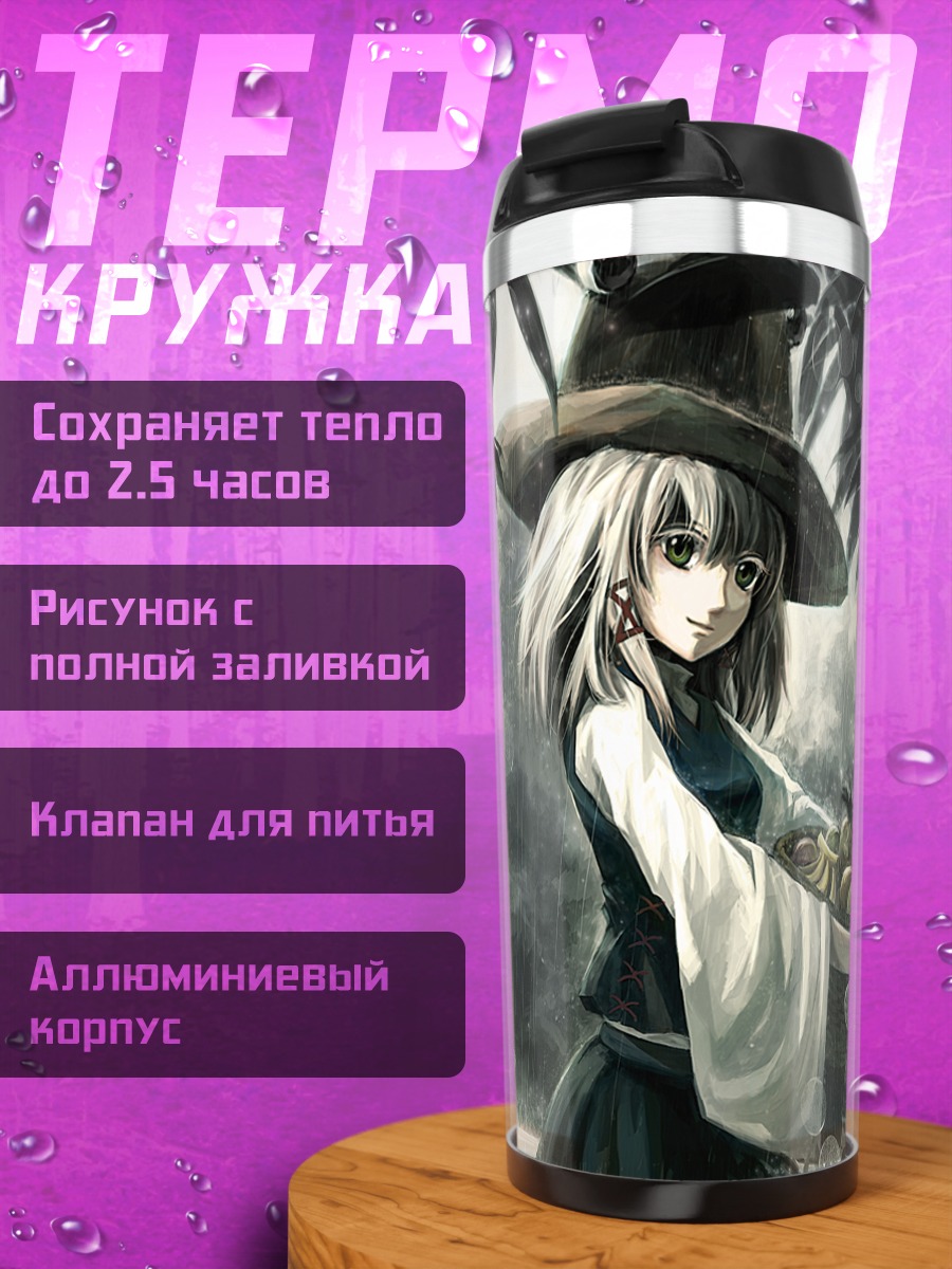Термокружка Сувако Мория в дождь