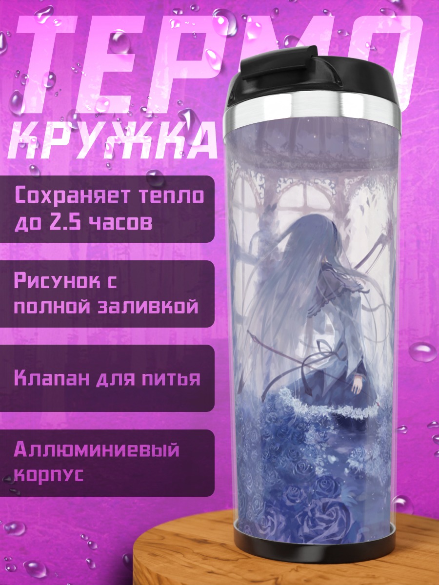Термокружка Акеми Хомура в вечности