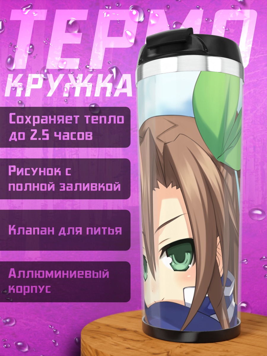 Термокружка Компа и Иф