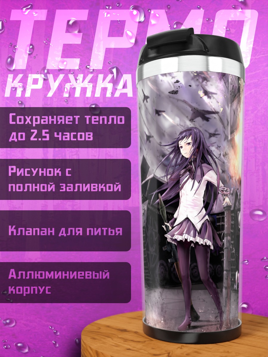 Термокружка Акеми Хомура и танки