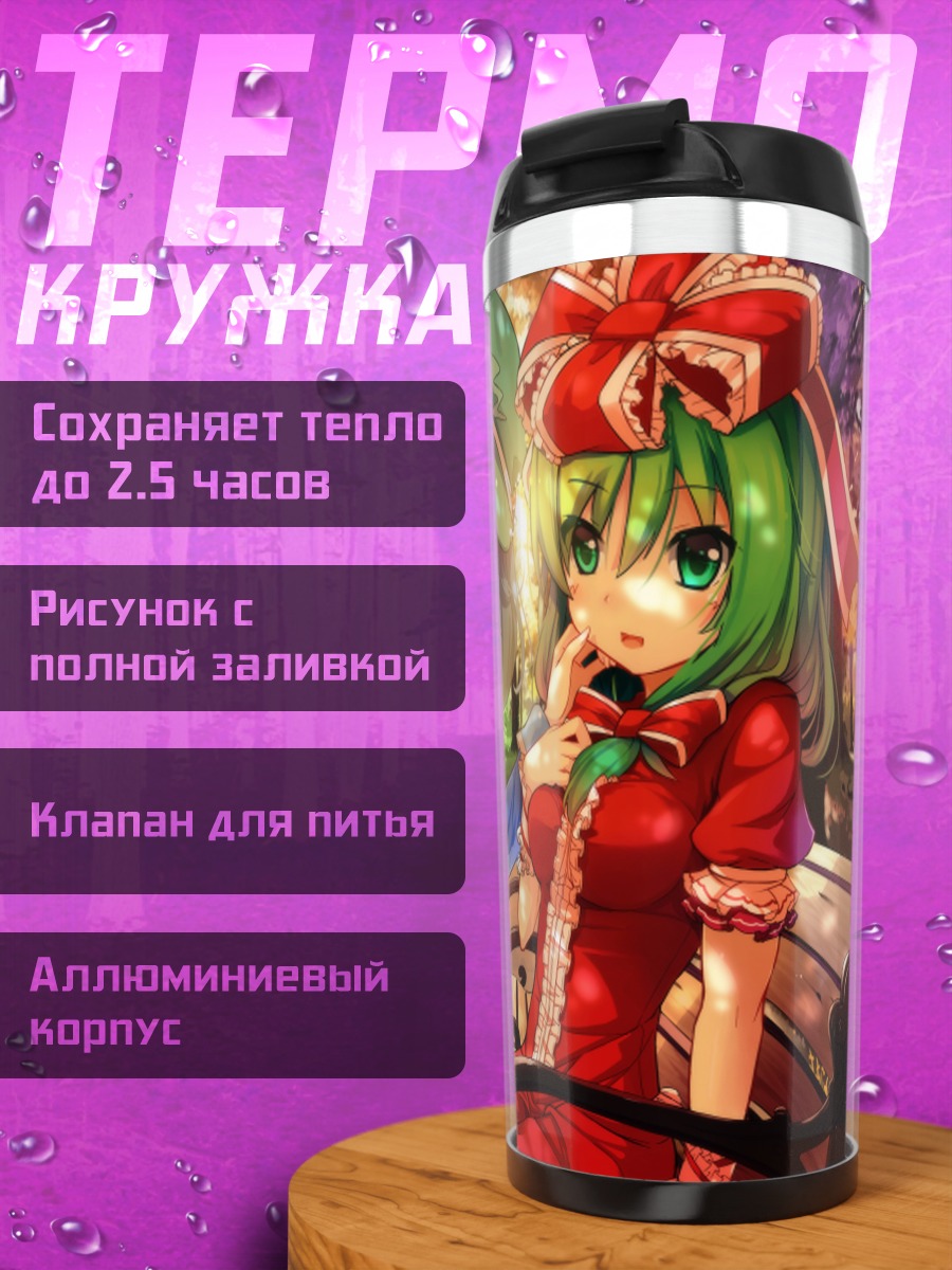 Термокружка Хина Кагияма и Нитори