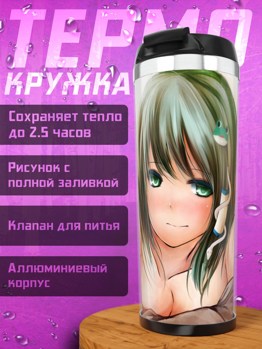 Термокружка Санаэ Кочия в отдыхе
