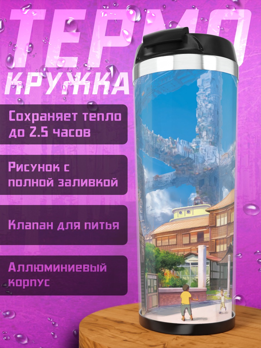 Термокружка Город под мостом