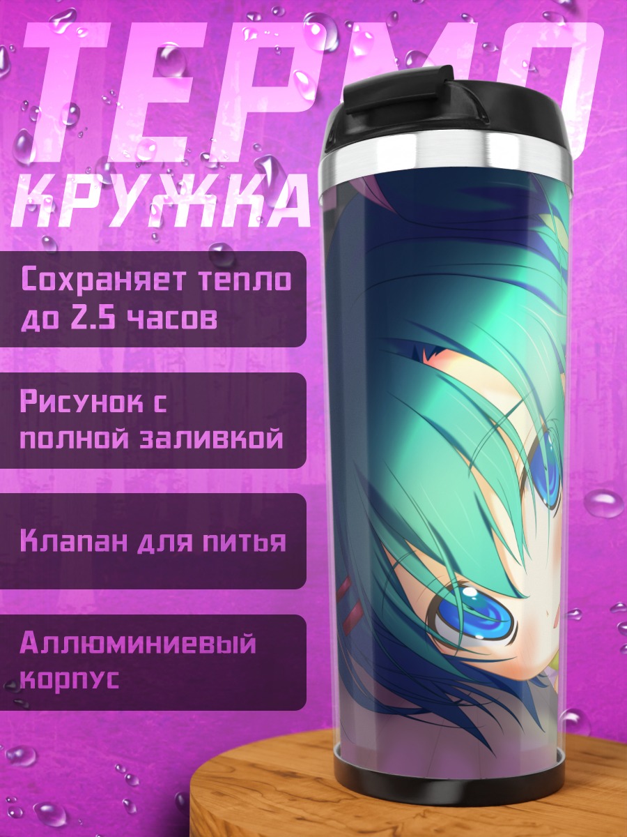 Термокружка Цукаса Томинэ в лучах