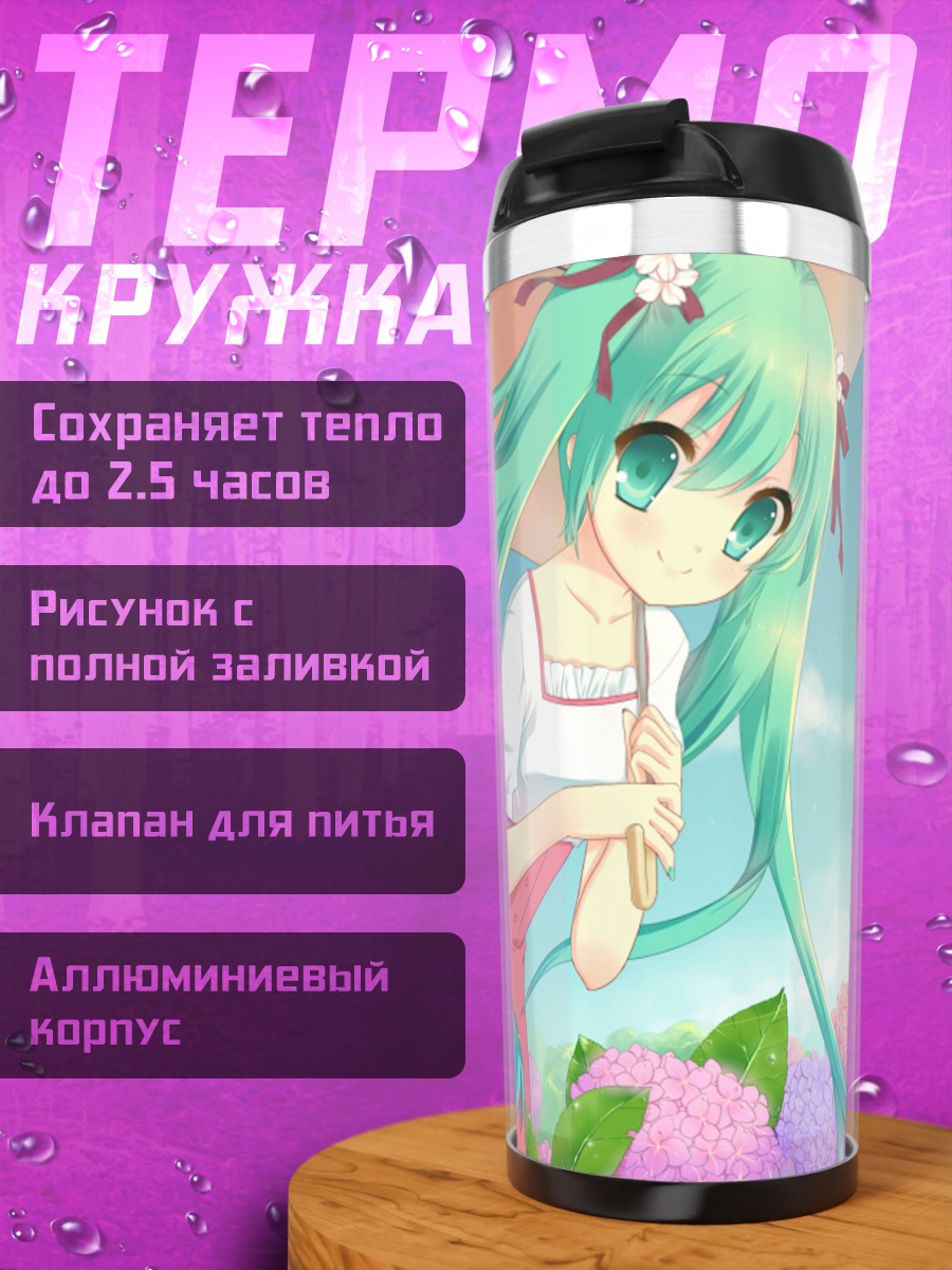 Термокружка Мику Хацунэ с гортензиями