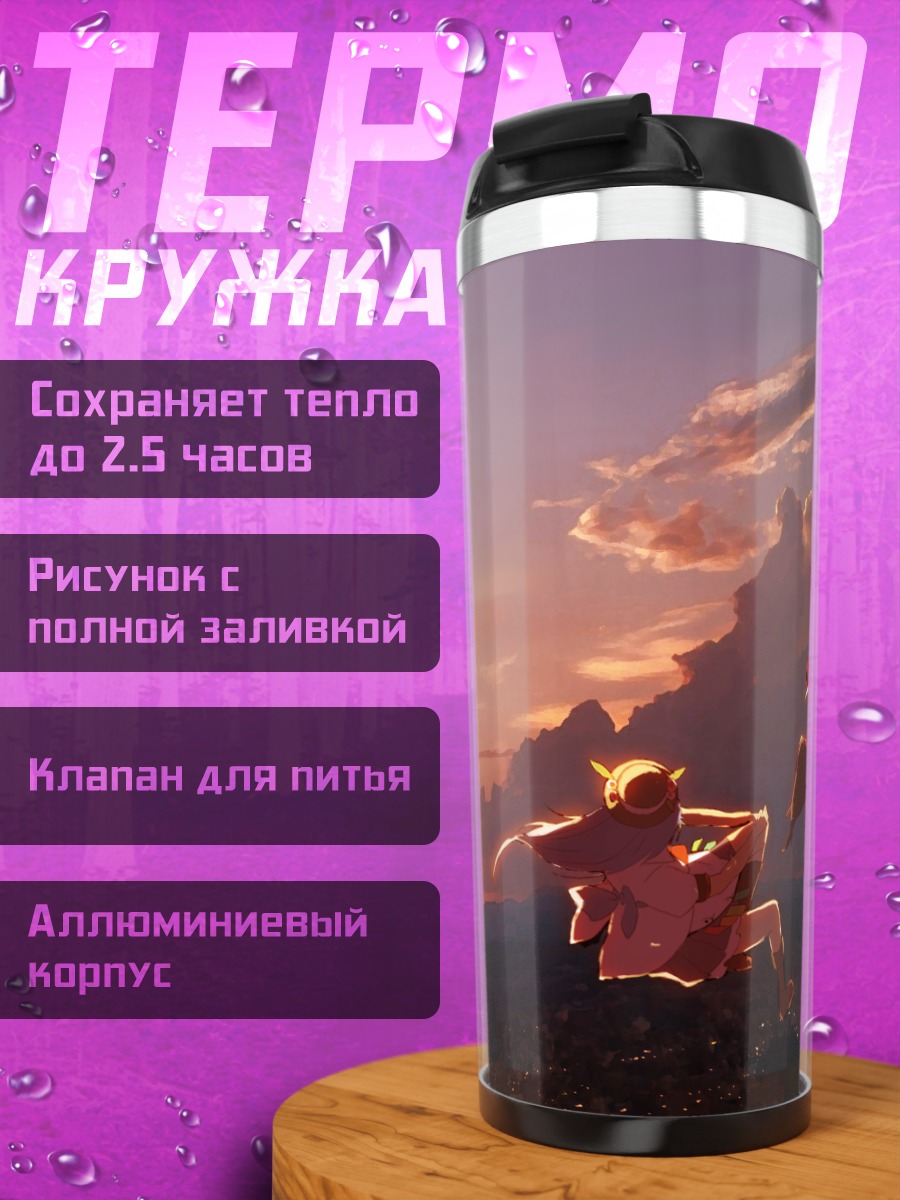 Термокружка Тенши Хинанави в закате