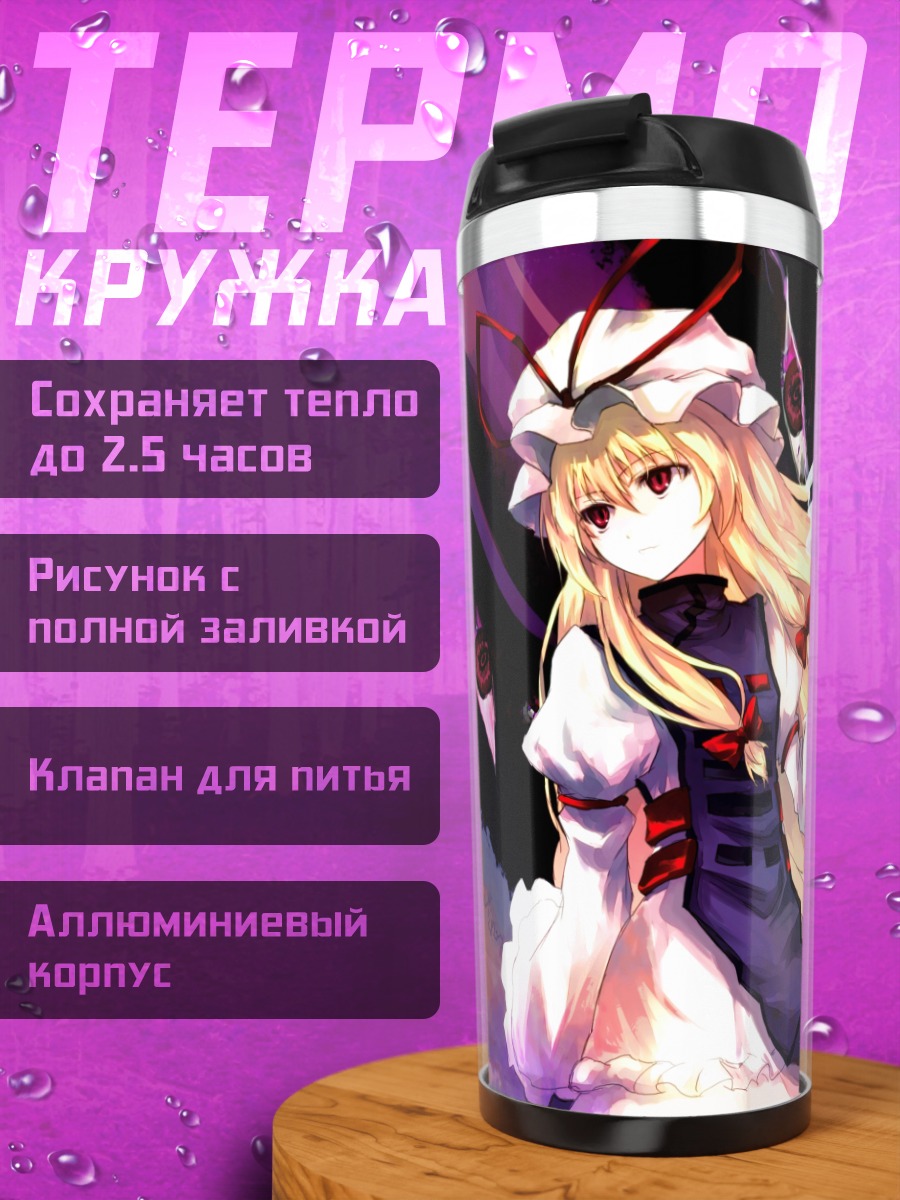 Термокружка Юкари Якумо в разломе