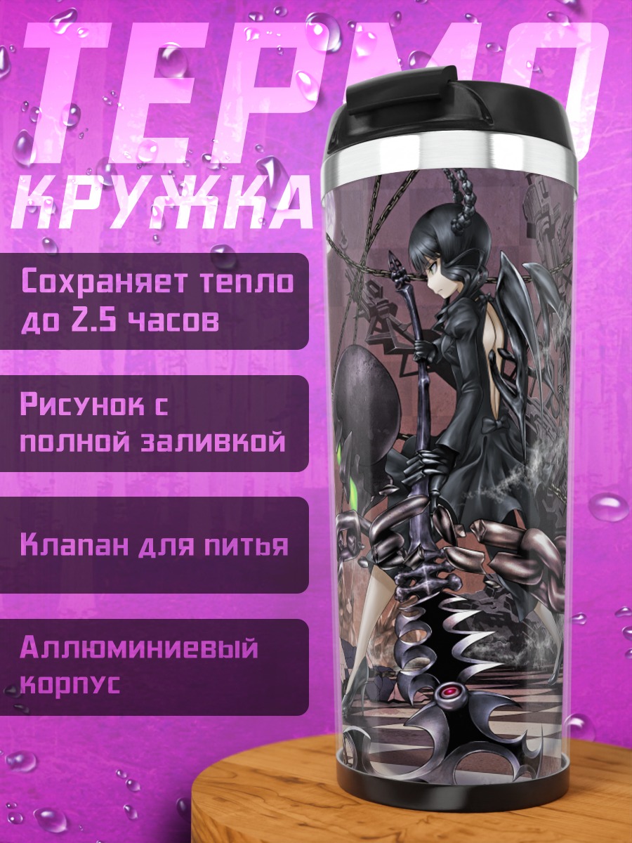 Термокружка Курои Мато и Ёми