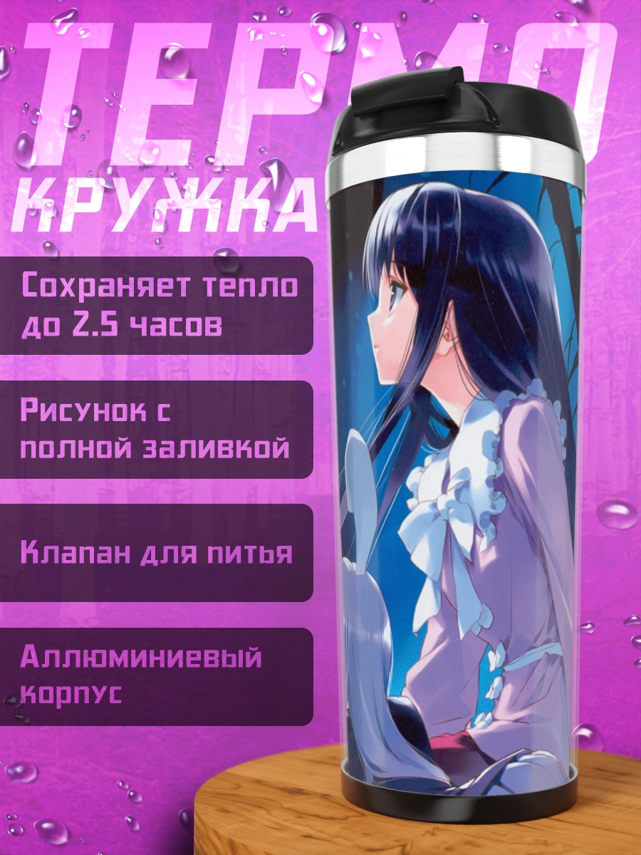 Термокружка Кагуя Хорайсан под луной