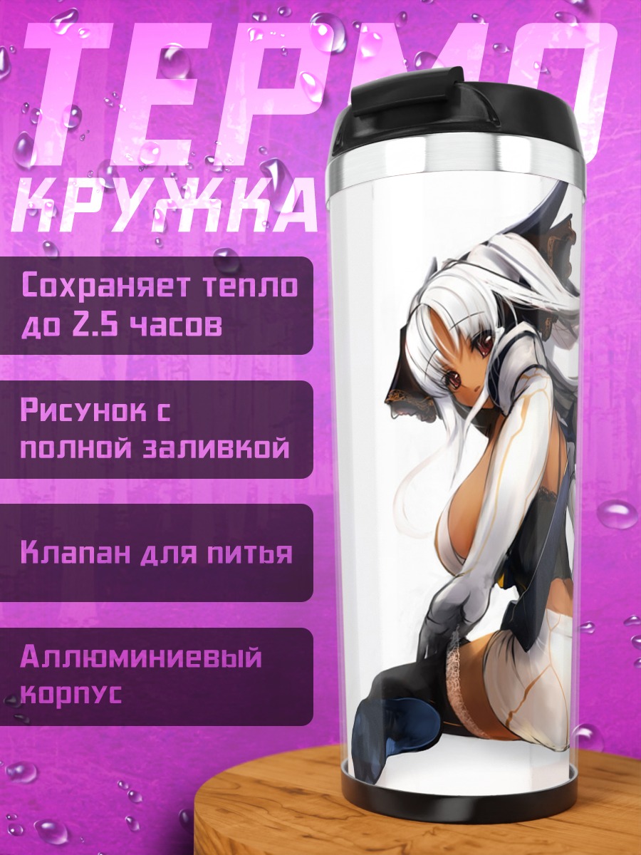 Термокружка Беловолосая в белом