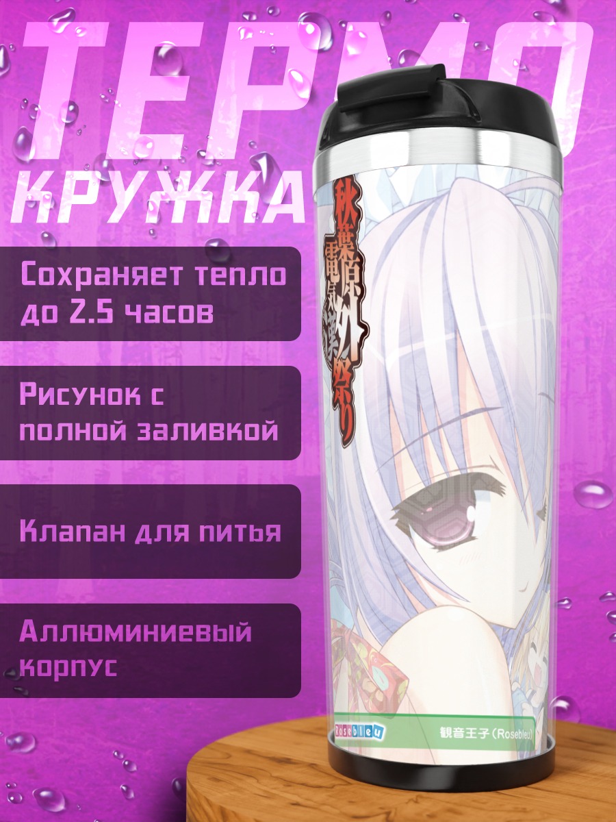 Термокружка Улуру Каюта на пляже
