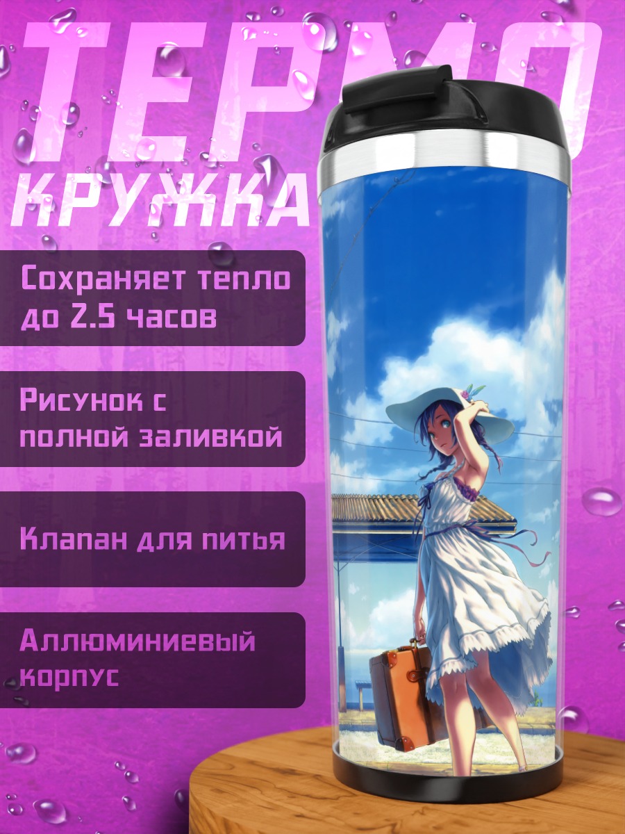 Термокружка Девушка у моря