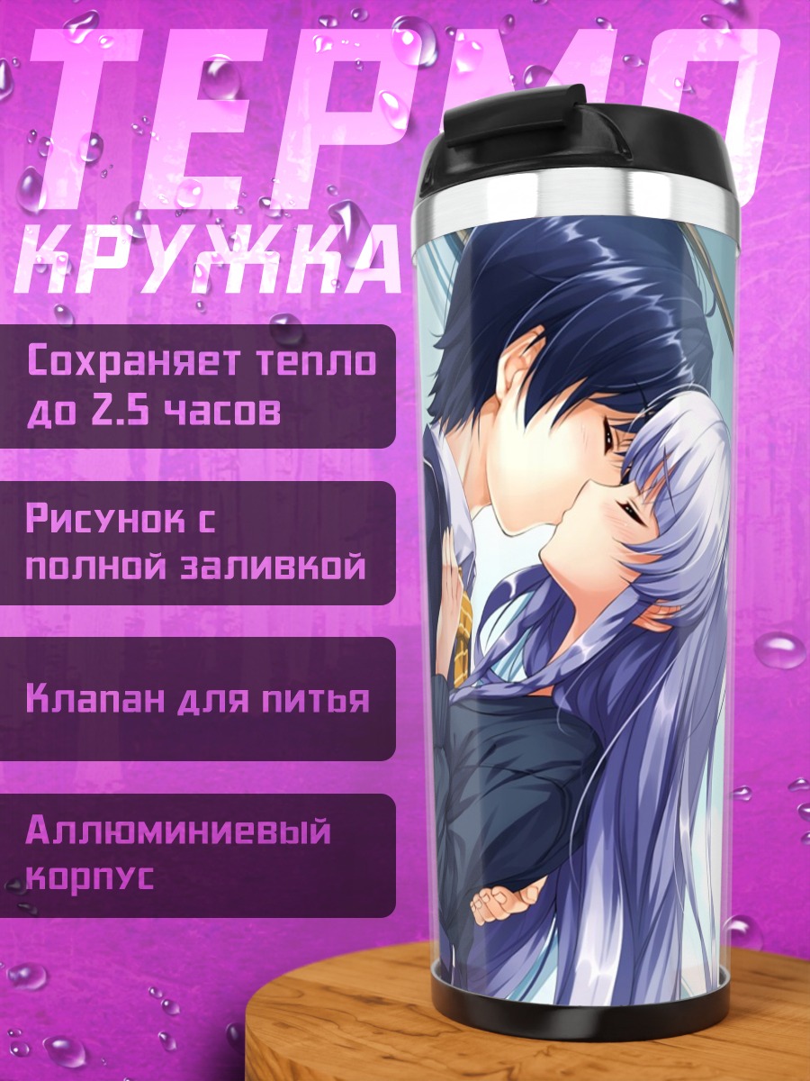 Термокружка Соу Акияма и Юи Фурукава