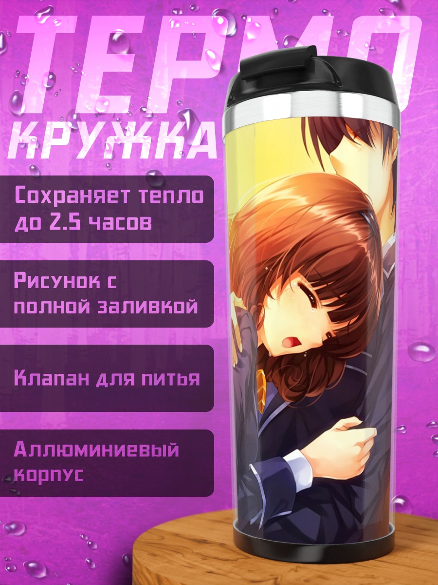 Термокружка Соу Акияма и Каори
