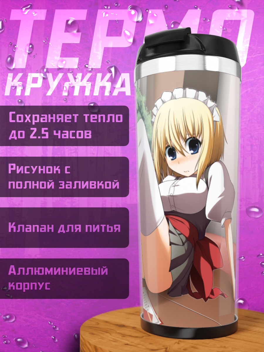 Термокружка Блондинка-официантка в чулках