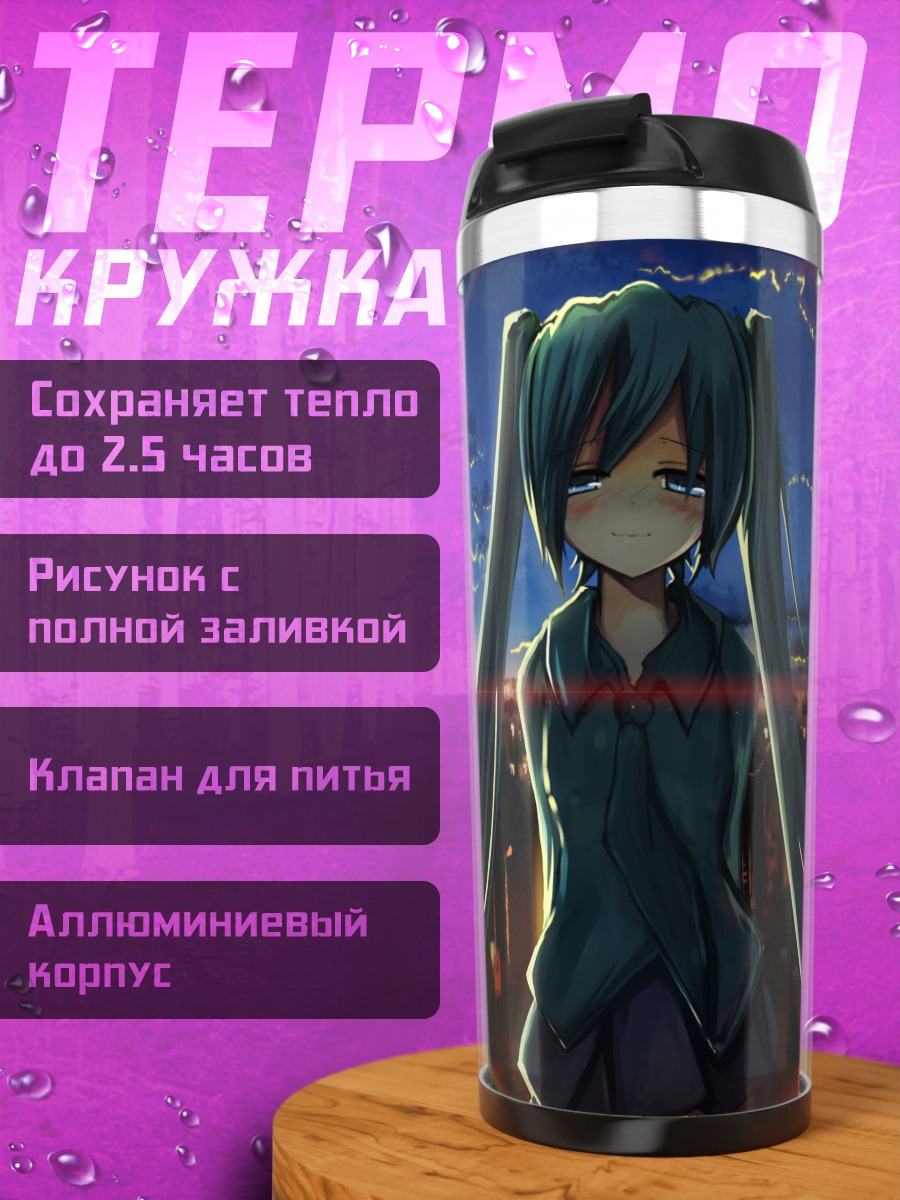 Термокружка Мику Хацунэ на закате