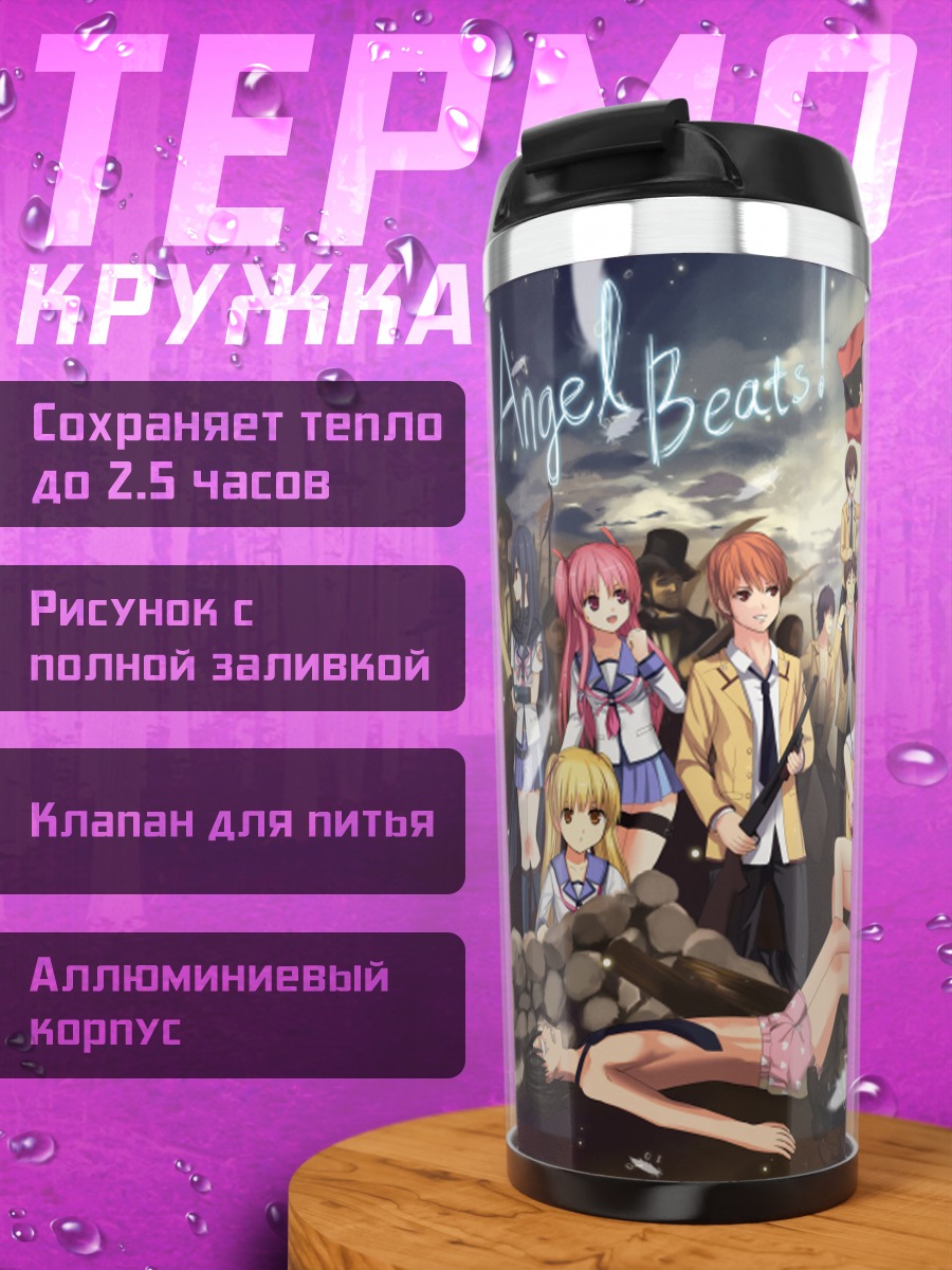 Термокружка Ангелы Beats!