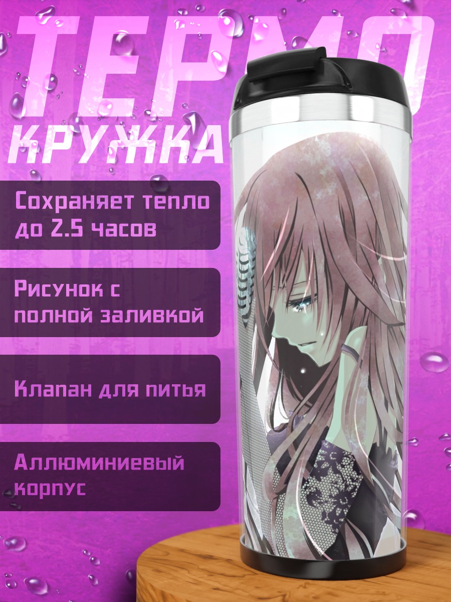 Термокружка Мегурин Лука с микрофоном