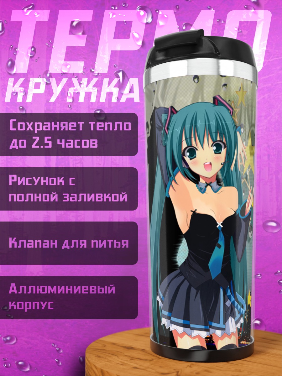 Термокружка Мику Хацунэ и звезды