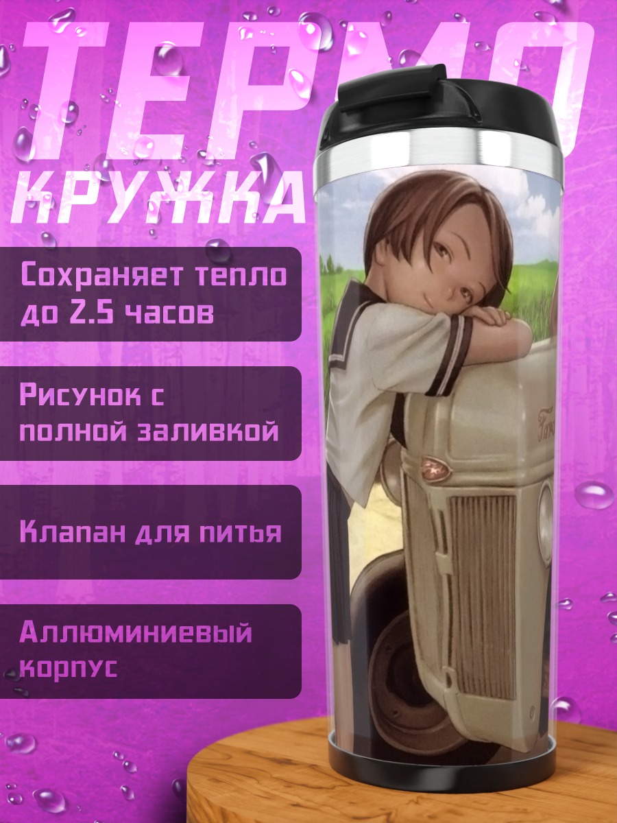 Термокружка Школьница у трактора