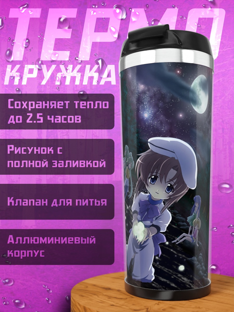 Термокружка Рика Фурудэ под луной