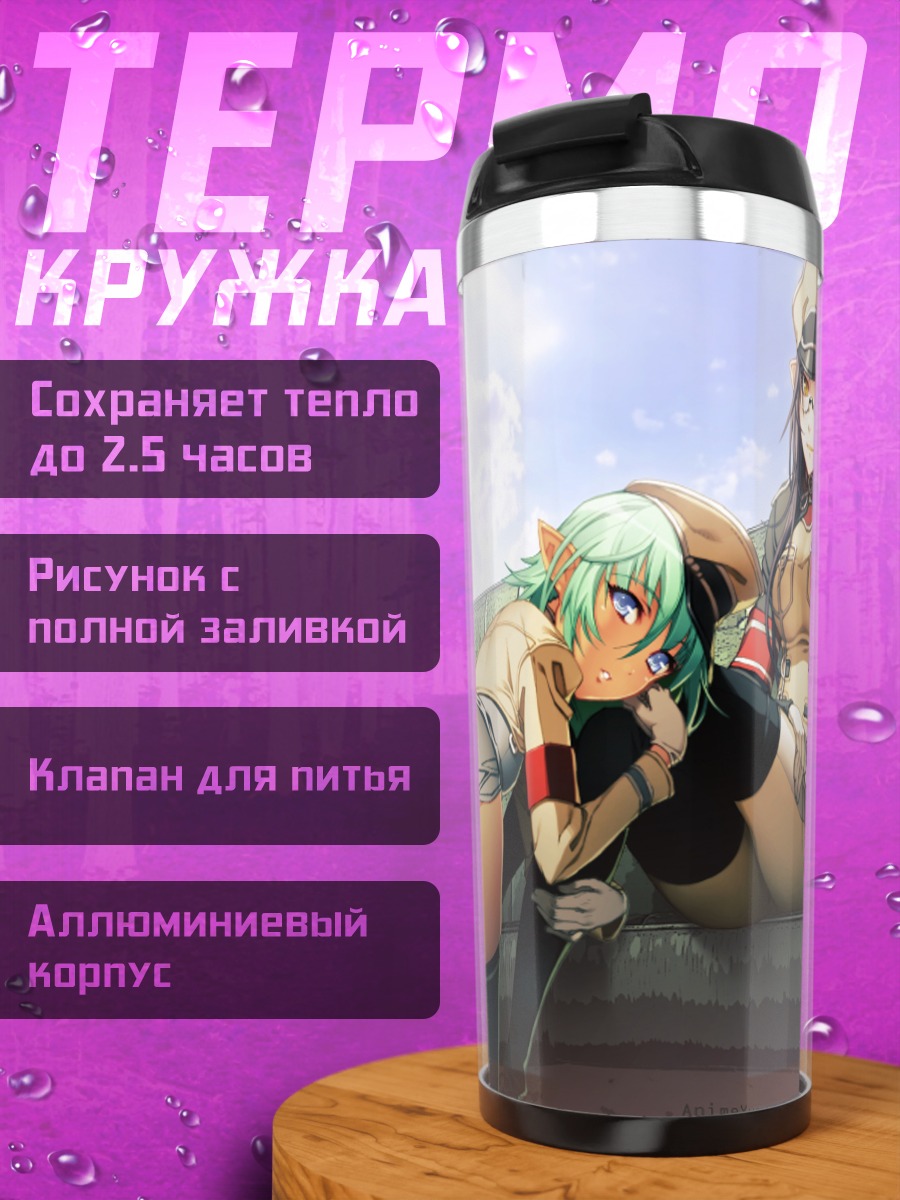 Термокружка Альфи и Лили