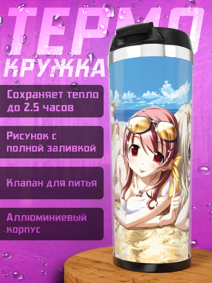 Термокружка Асука Вакамия на пляже