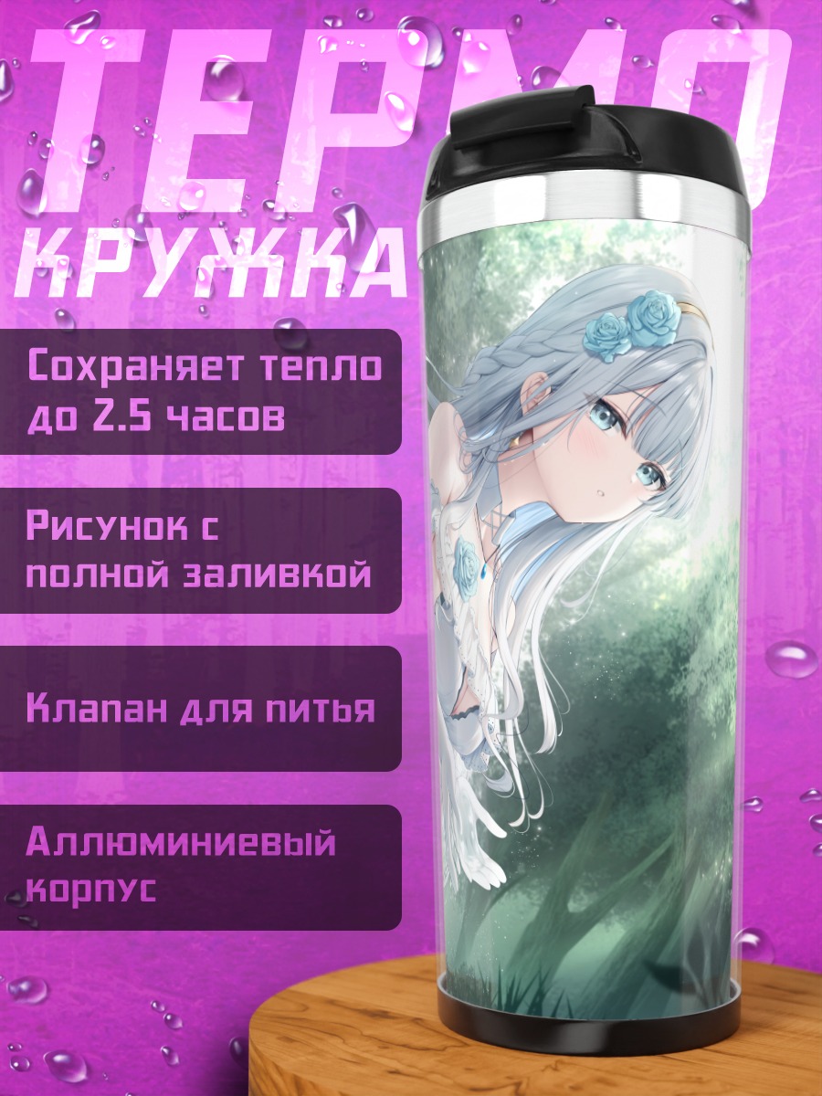 Термокружка Девушка в лесу