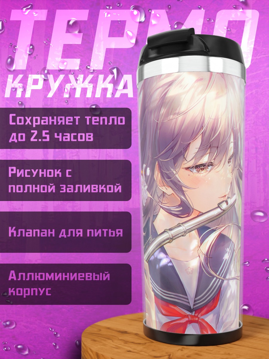 Термокружка Мэри Сайондзи с флейтой