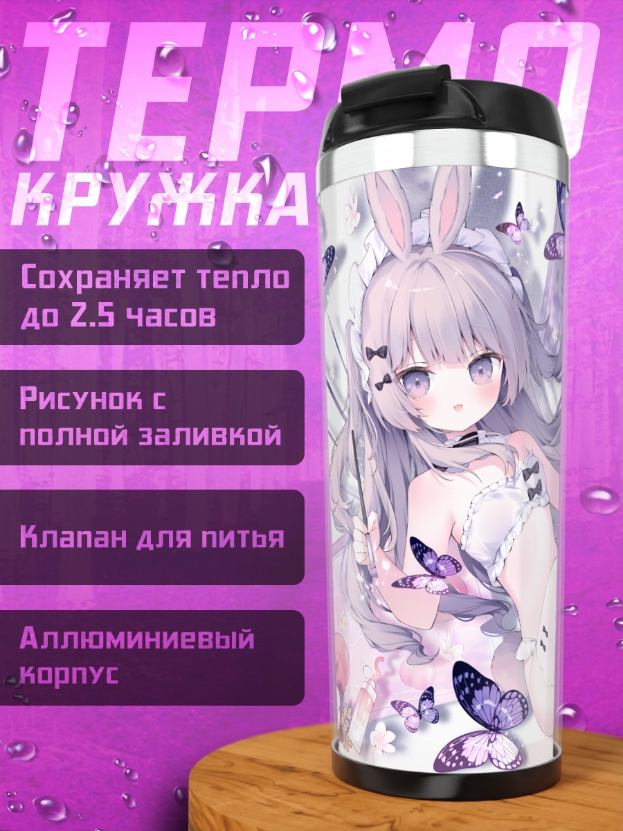 Термокружка Зайка с бабочками