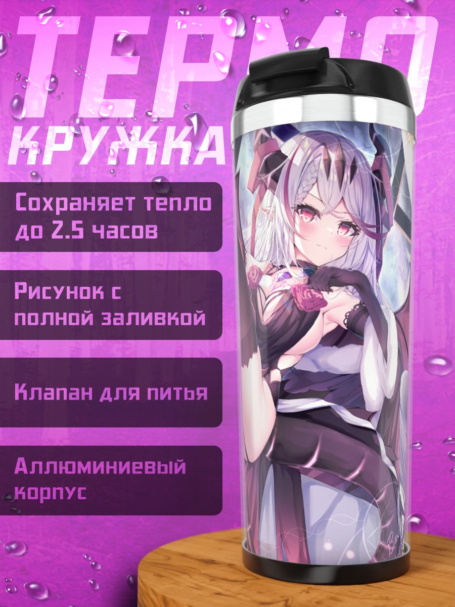 Термокружка Демон с рожками