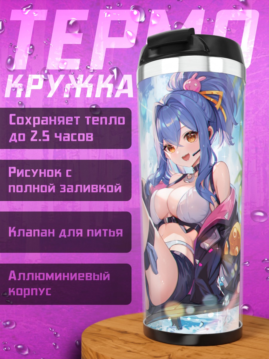 Термокружка Амелия на пляже