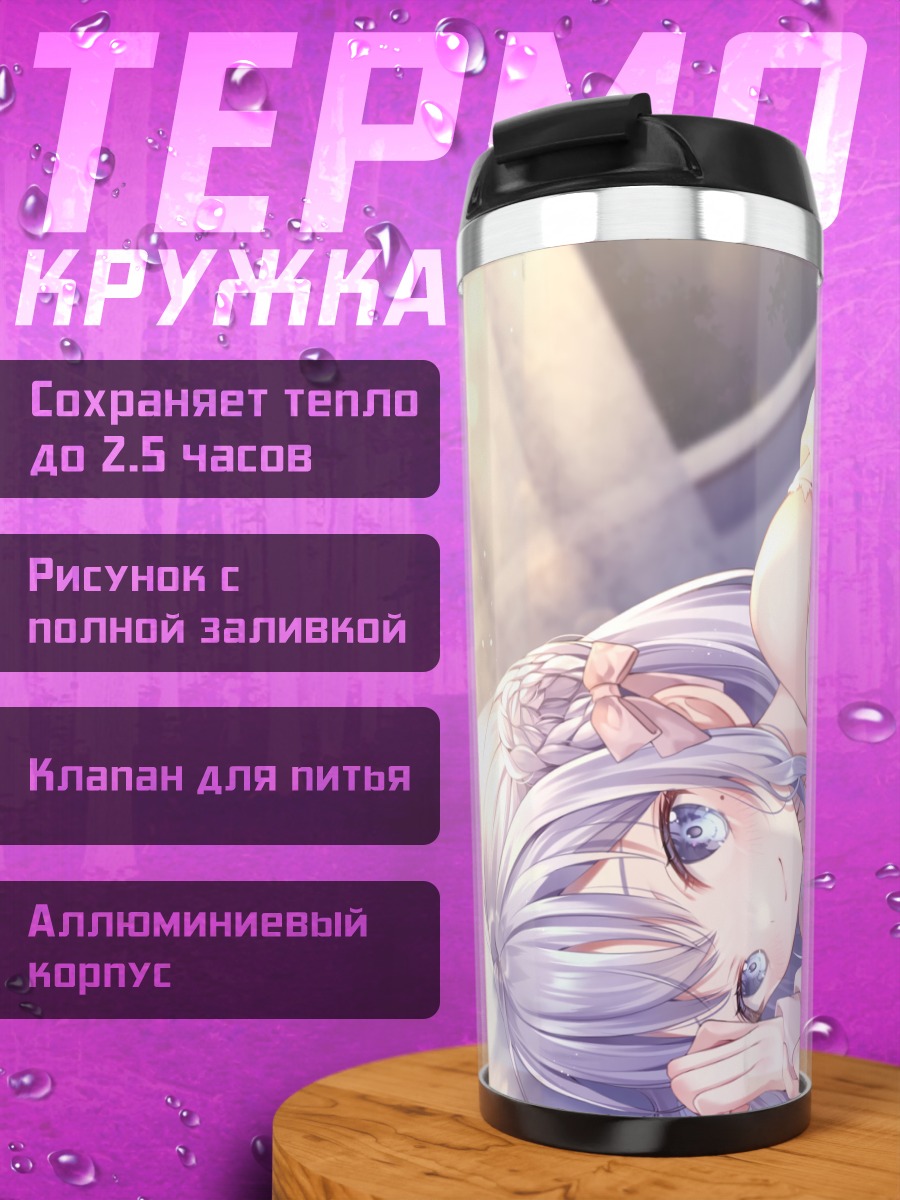 Термокружка Девушка в пижаме