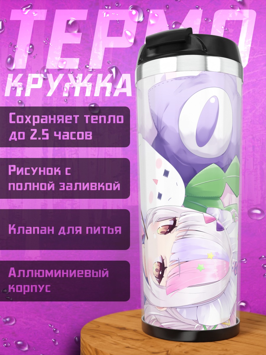 Термокружка Шион Мурасаки в отдыхе