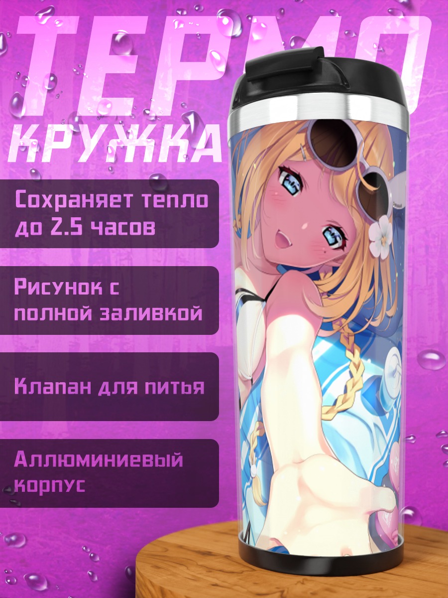 Термокружка Блондинка в бикини
