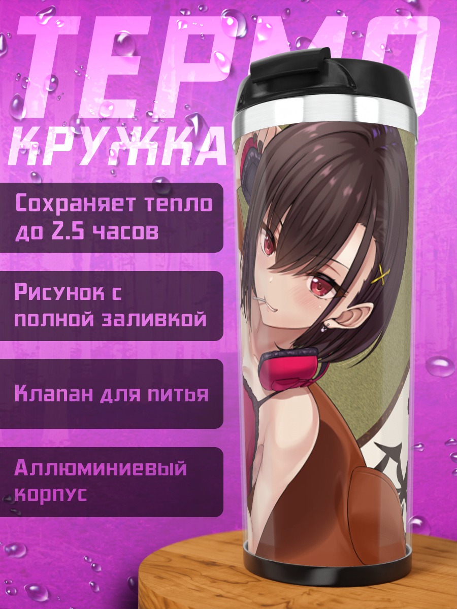 Термокружка Геймерша с леденцом