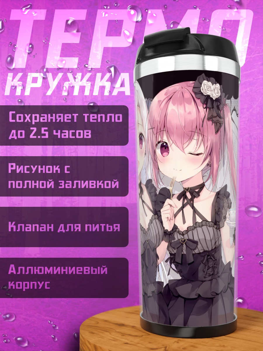 Термокружка Рира и Ришер в готике