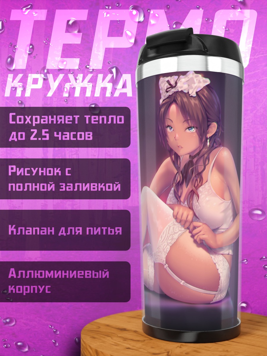 Термокружка Девушка в белье