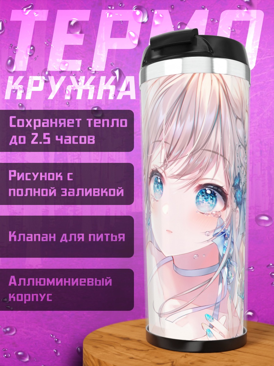 Термокружка Слезы в воде