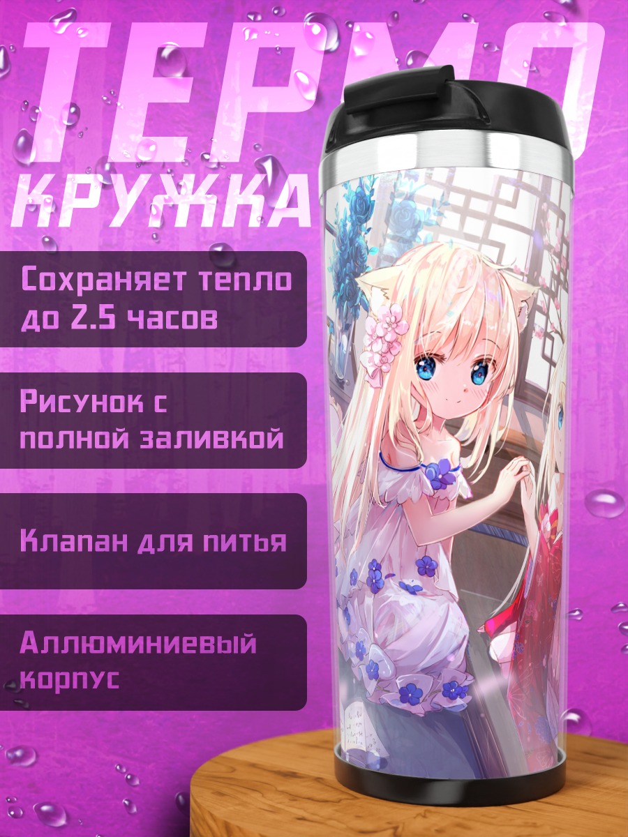 Термокружка Амелия Уотсон и Гавр Гура