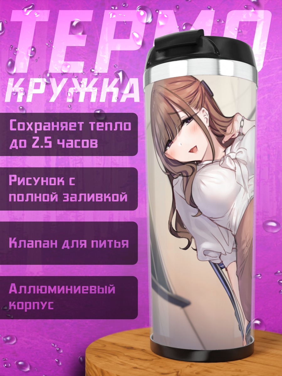 Термокружка Девушка в классе