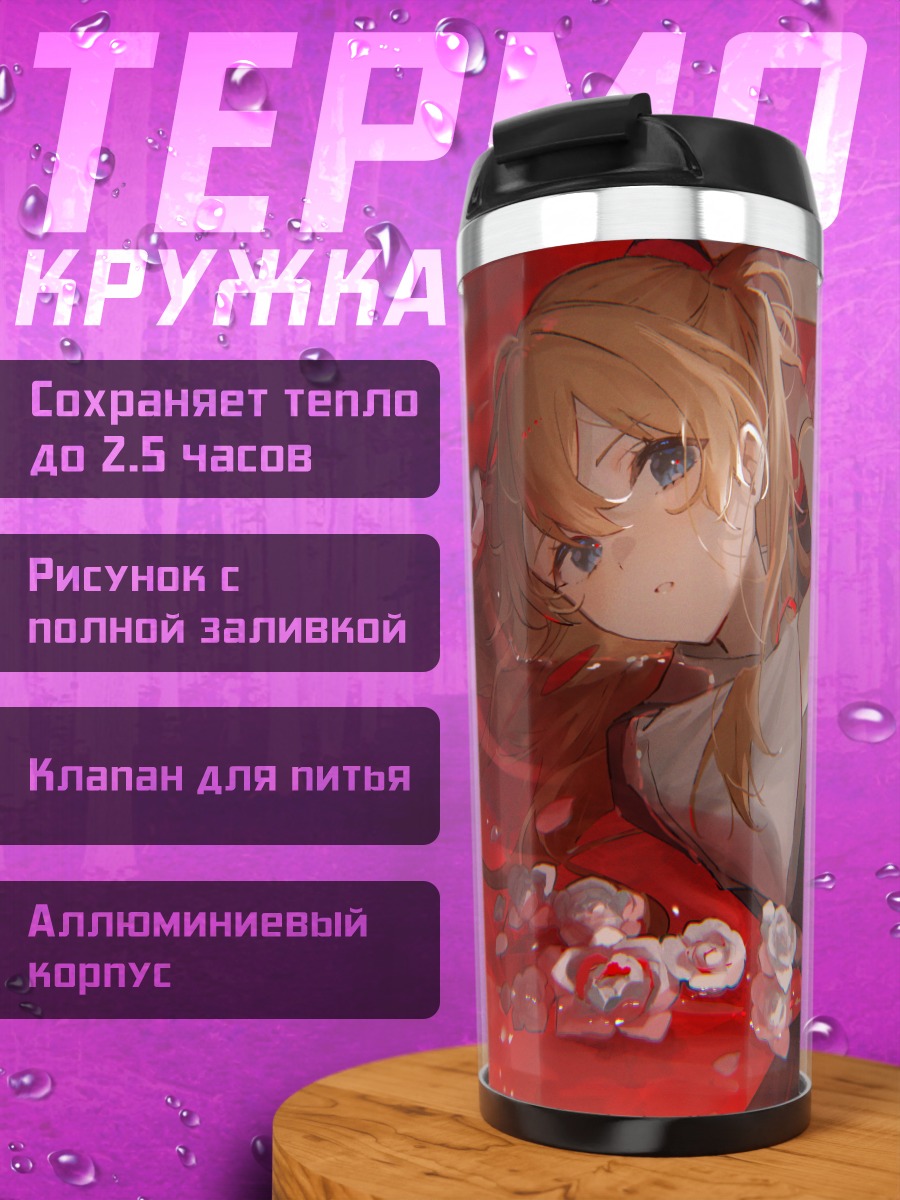 Термокружка Аска Лэнгли в цветах