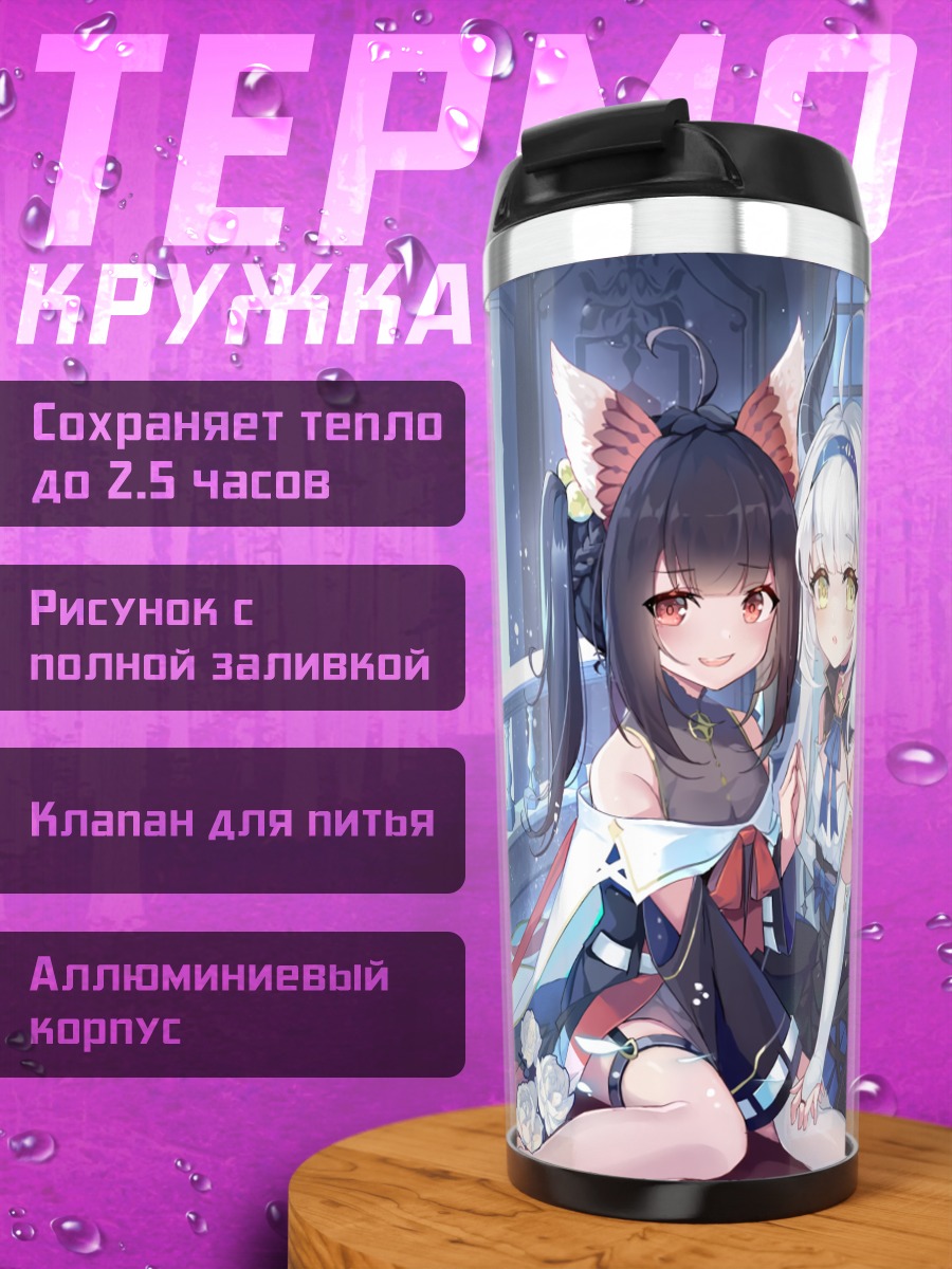 Термокружка Девушки с ушками