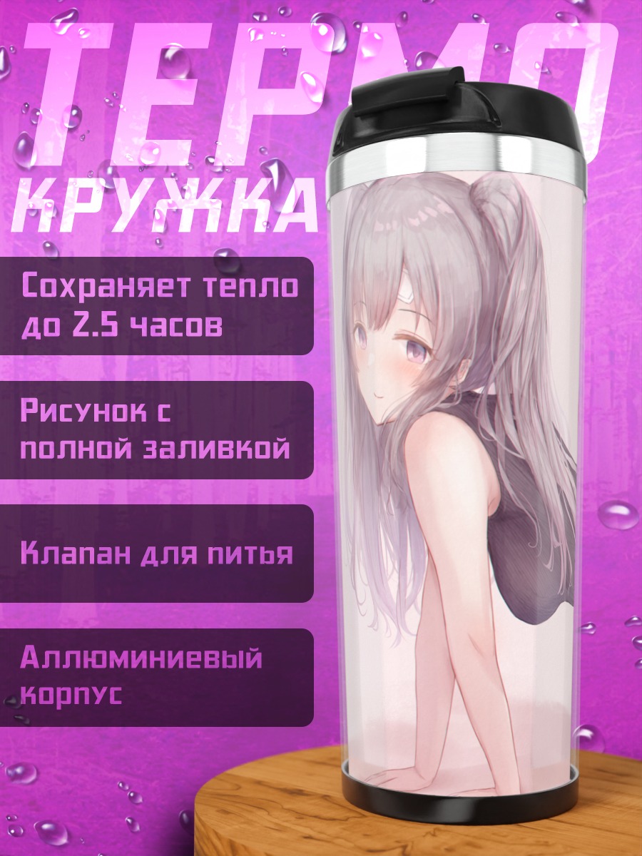 Термокружка Кирико Юкоку в платье