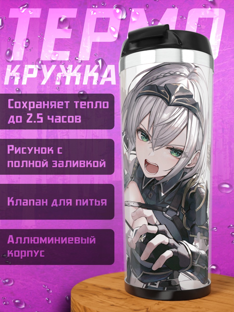 Термокружка Ноэль Широганэ с копьем
